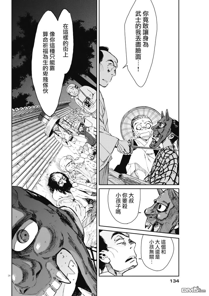 太阳与月下钢刀 第3话 第14页