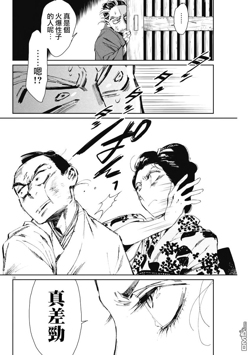 太阳与月下钢刀 第3话 第16页