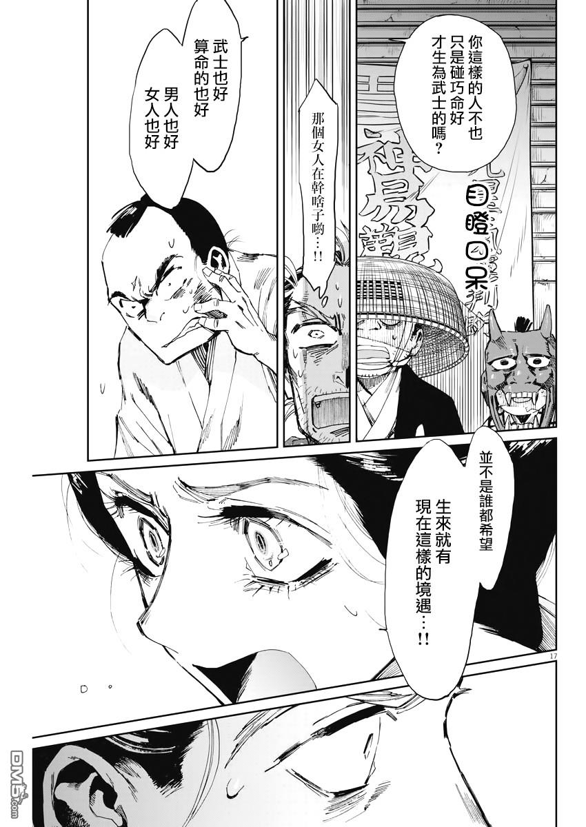 太阳与月下钢刀 第3话 第17页