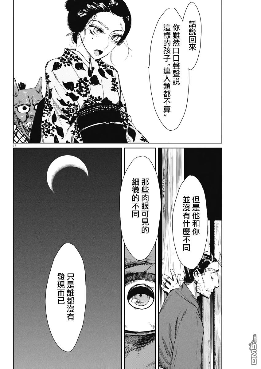 太阳与月下钢刀 第3话 第18页