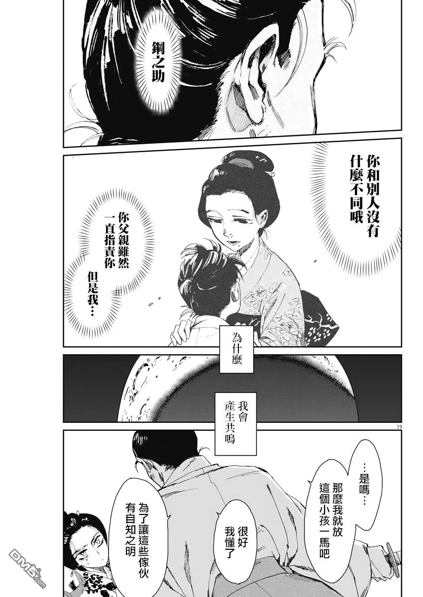太阳与月下钢刀 第3话 第19页