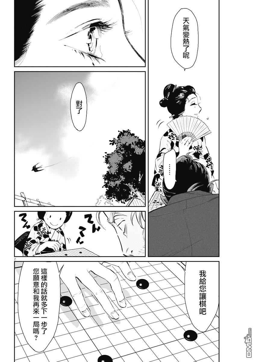 太阳与月下钢刀 第3话 第2页