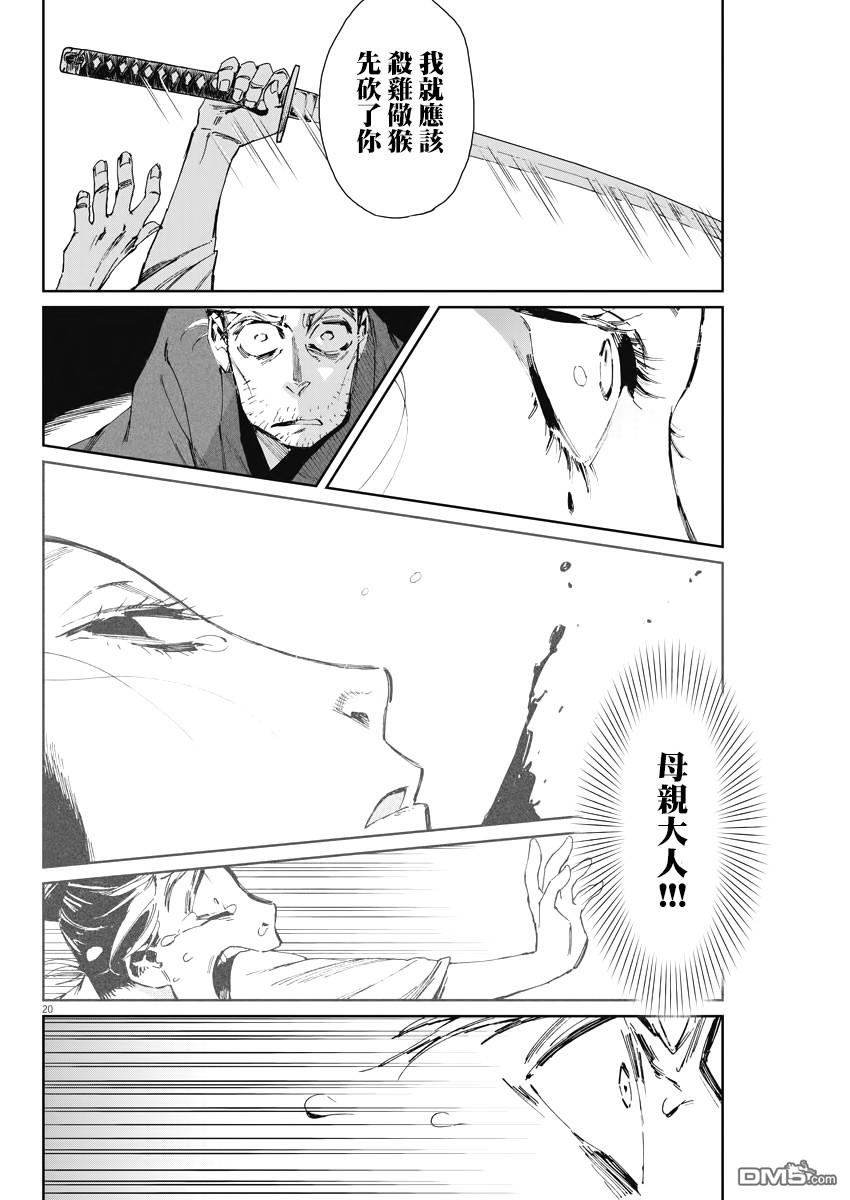 太阳与月下钢刀 第3话 第20页