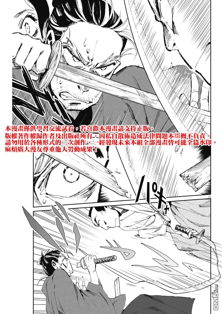 太阳与月下钢刀 第3话 第21页
