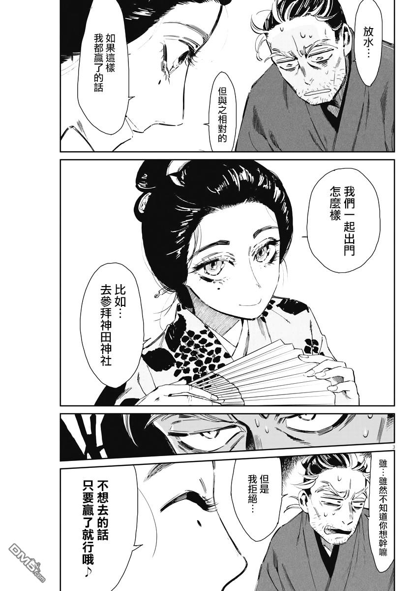 太阳与月下钢刀 第3话 第3页
