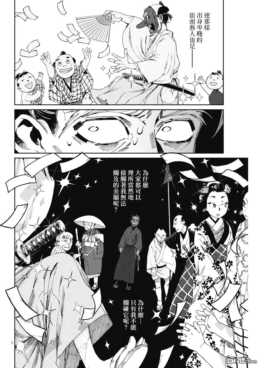太阳与月下钢刀 第3话 第6页