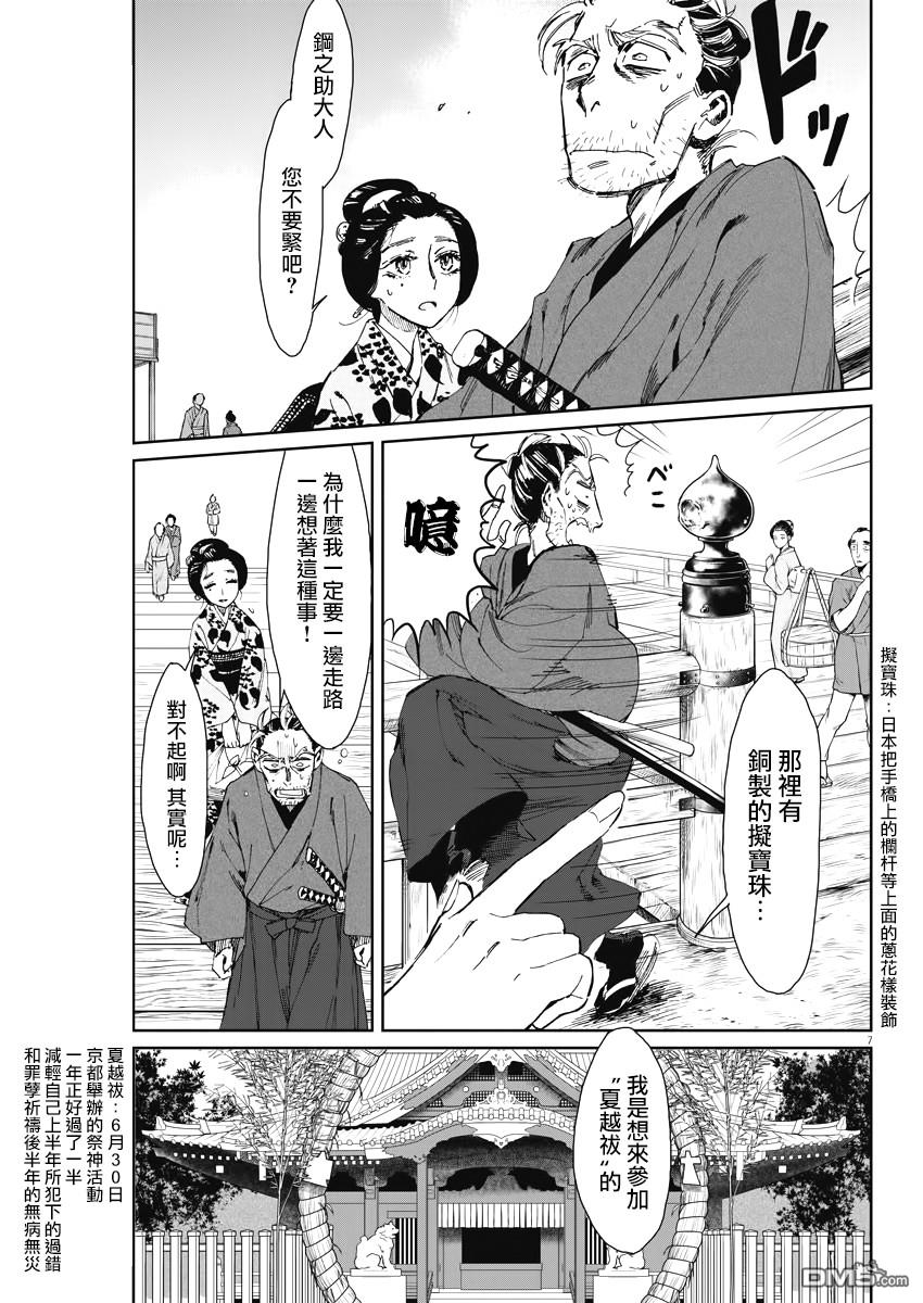 太阳与月下钢刀 第3话 第7页