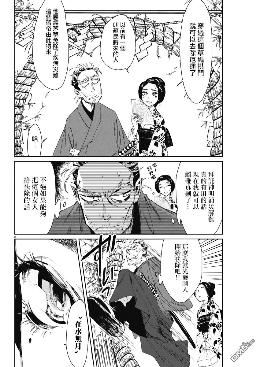 太阳与月下钢刀 第3话 第8页