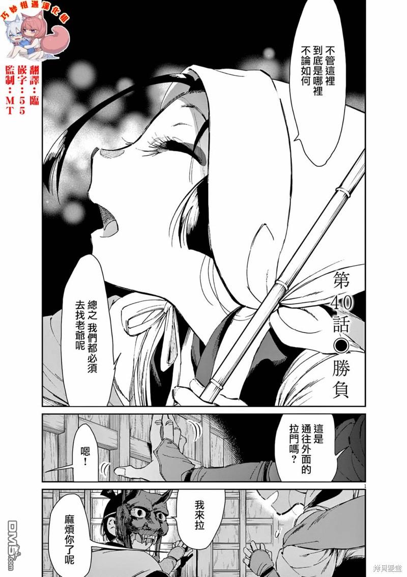 太阳与月下钢刀 第40话 第1页