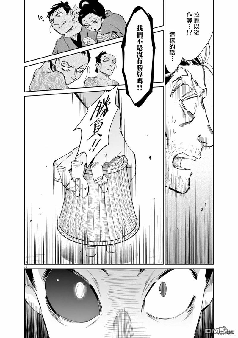 太阳与月下钢刀 第40话 第10页