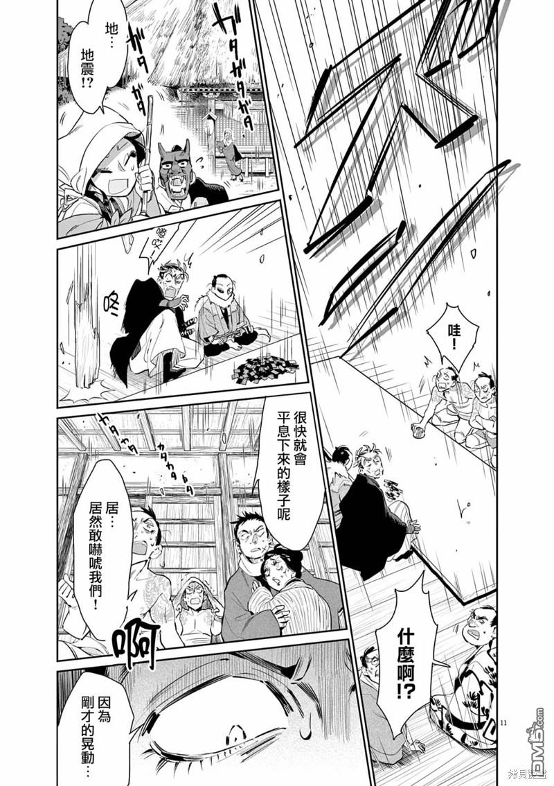 太阳与月下钢刀 第40话 第11页