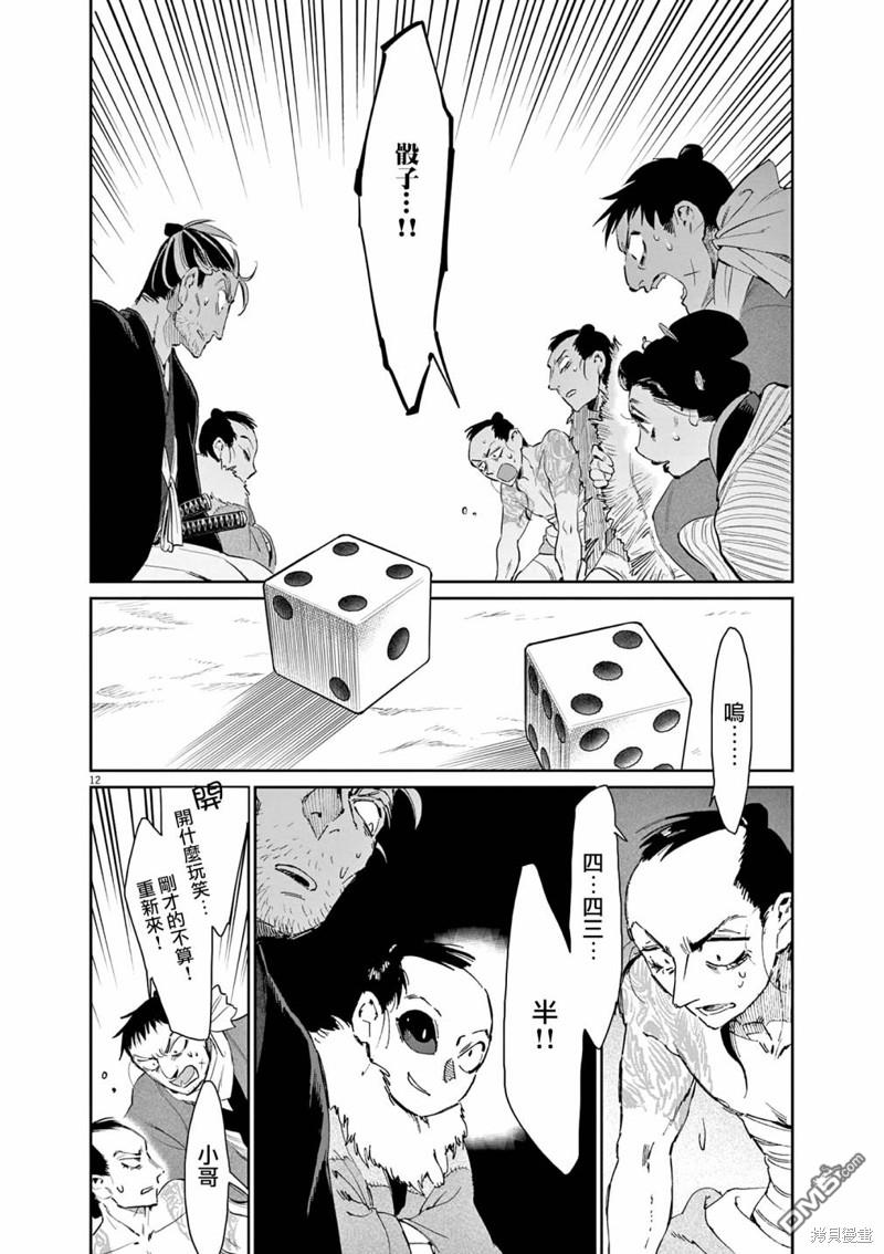 太阳与月下钢刀 第40话 第12页