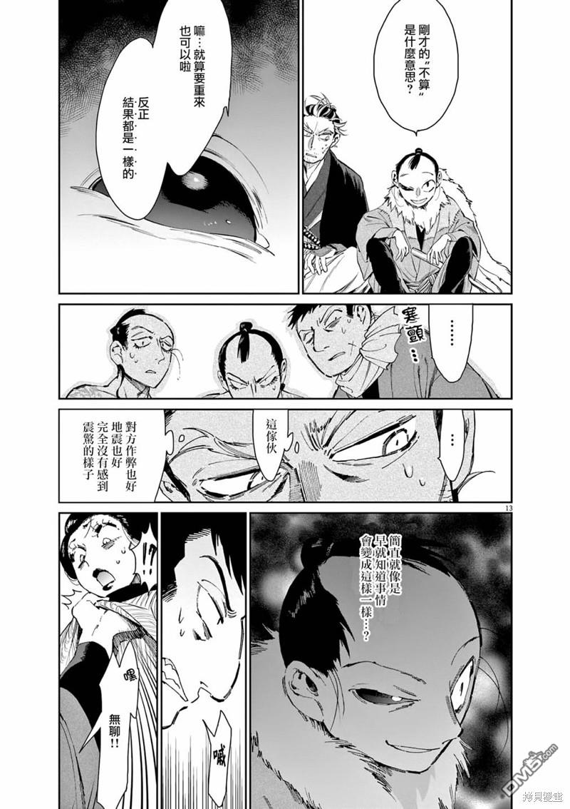 太阳与月下钢刀 第40话 第13页