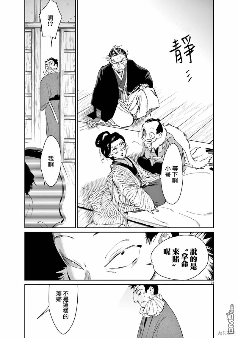 太阳与月下钢刀 第40话 第15页