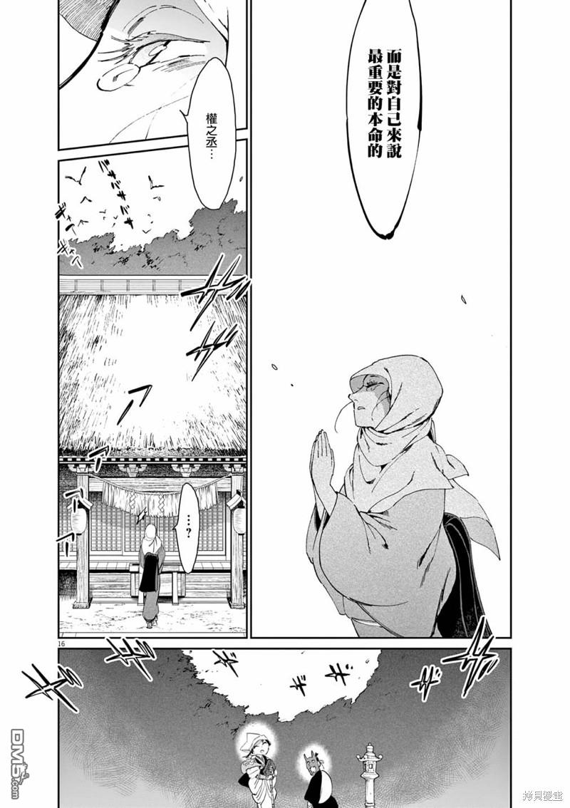 太阳与月下钢刀 第40话 第16页