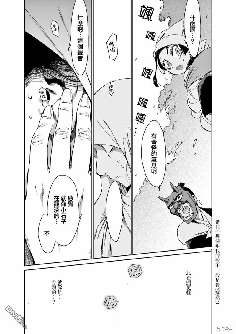 太阳与月下钢刀 第40话 第17页