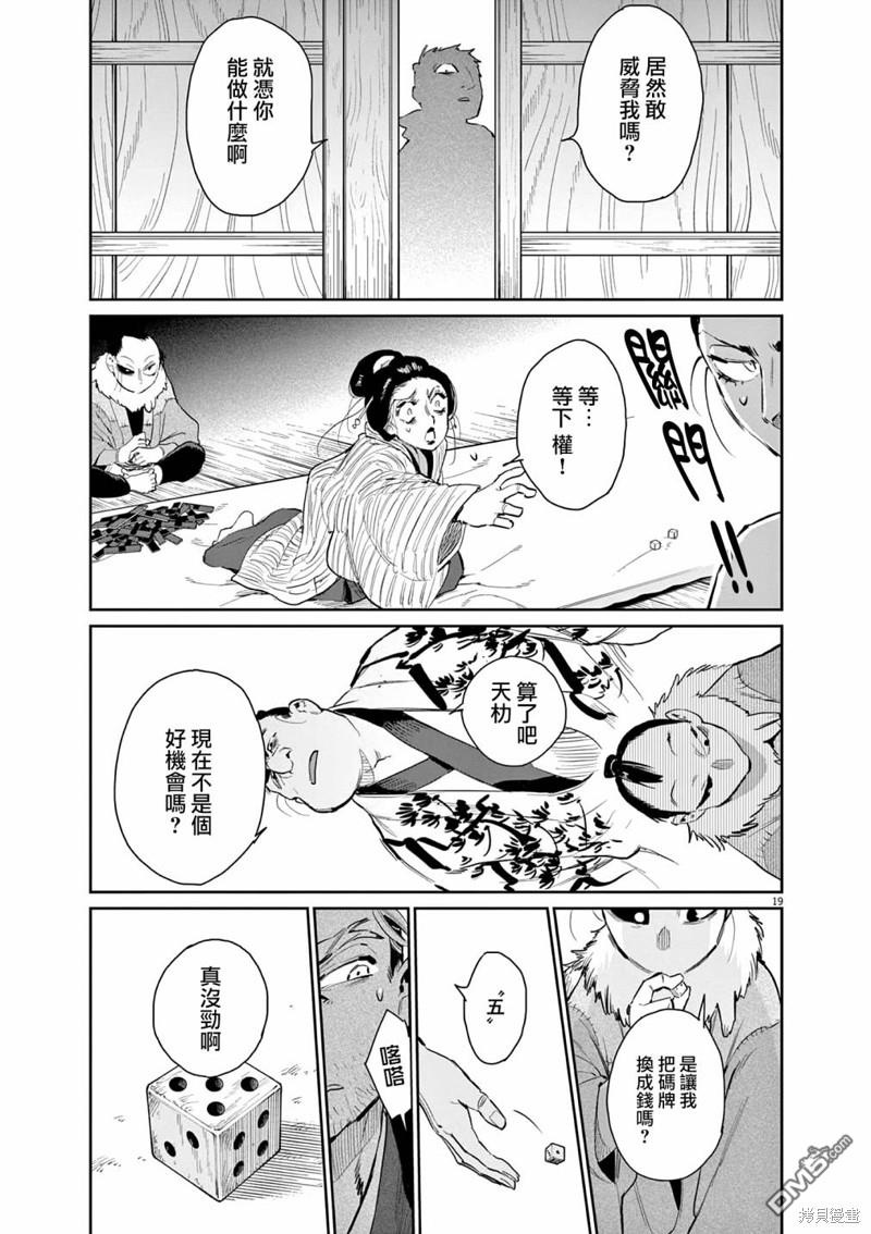 太阳与月下钢刀 第40话 第19页