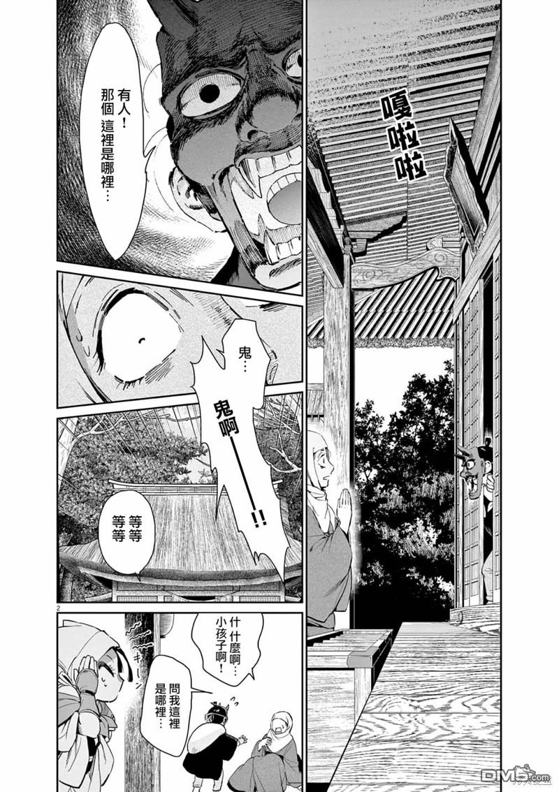 太阳与月下钢刀 第40话 第2页