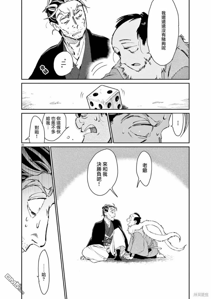 太阳与月下钢刀 第40话 第20页