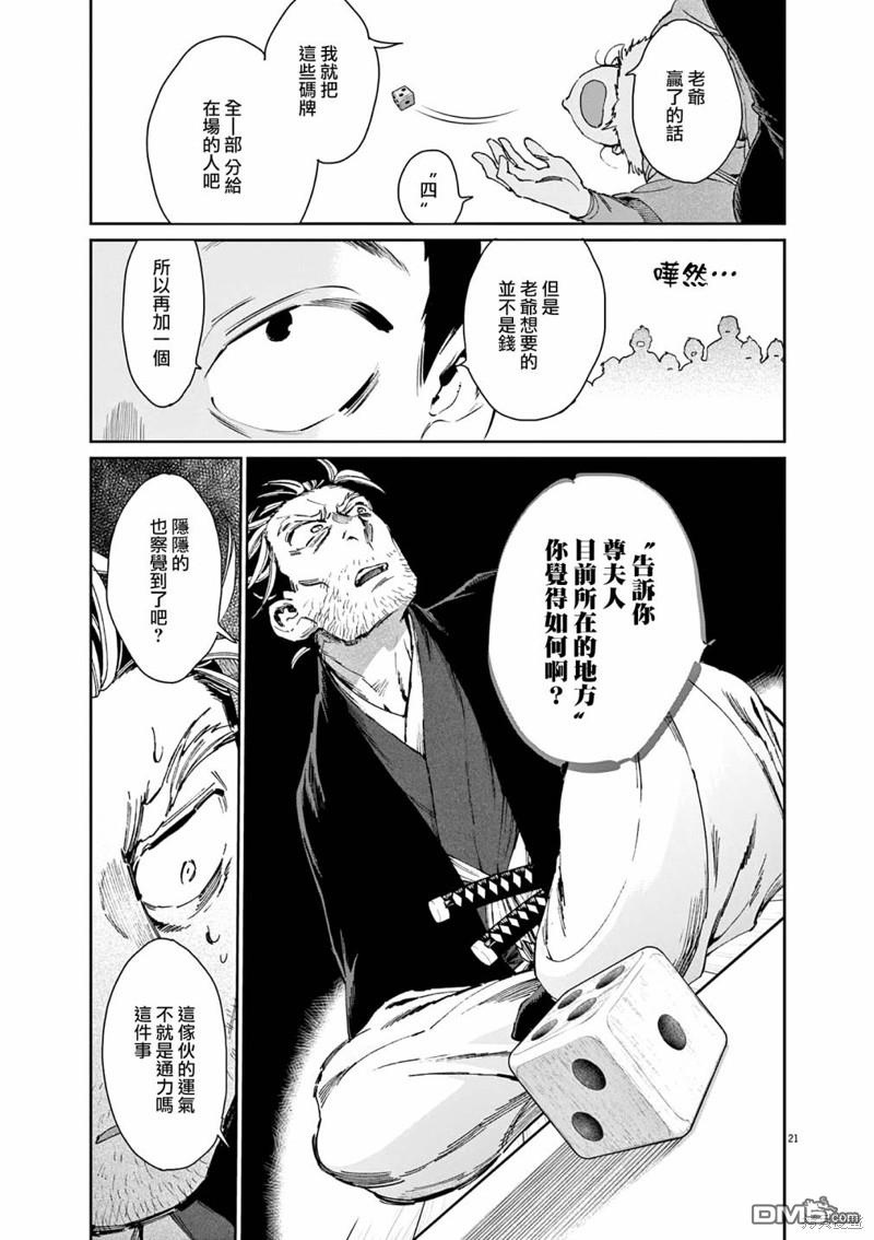 太阳与月下钢刀 第40话 第21页