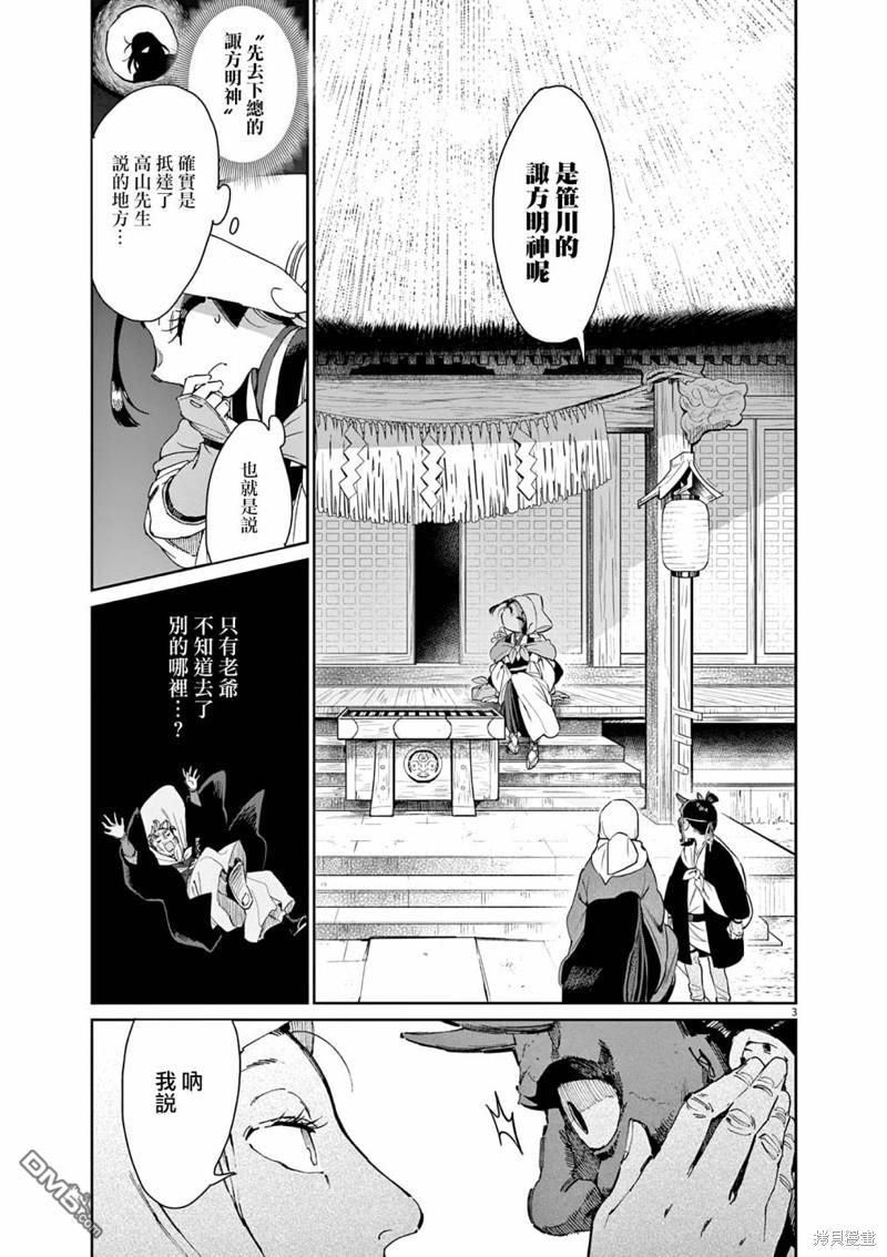 太阳与月下钢刀 第40话 第3页