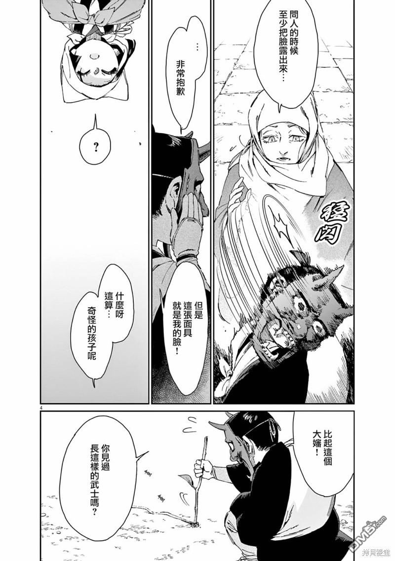 太阳与月下钢刀 第40话 第4页