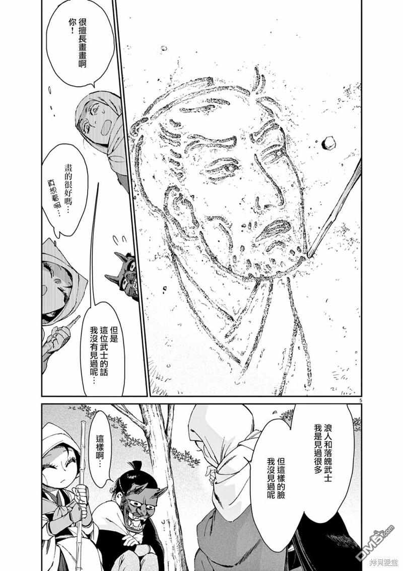 太阳与月下钢刀 第40话 第5页