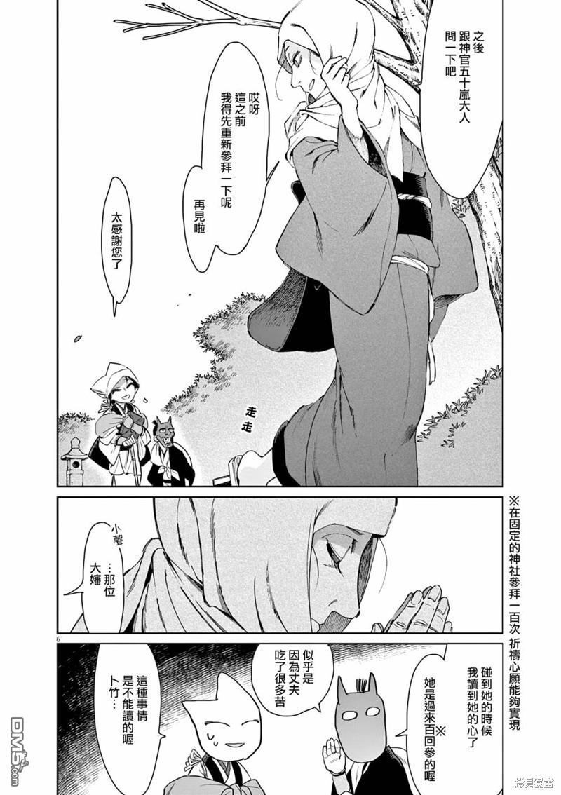 太阳与月下钢刀 第40话 第6页