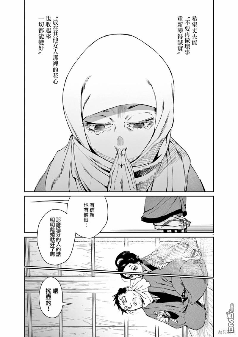 太阳与月下钢刀 第40话 第7页