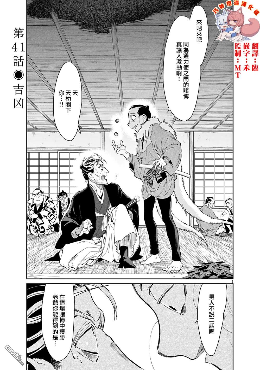 太阳与月下钢刀 第41话 第1页