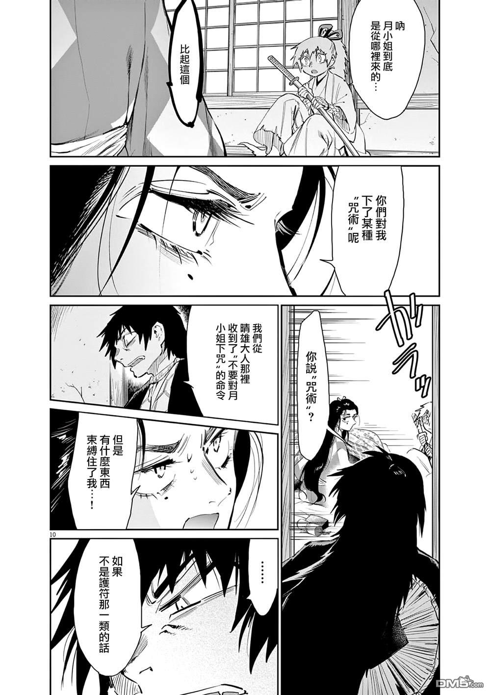 太阳与月下钢刀 第41话 第10页