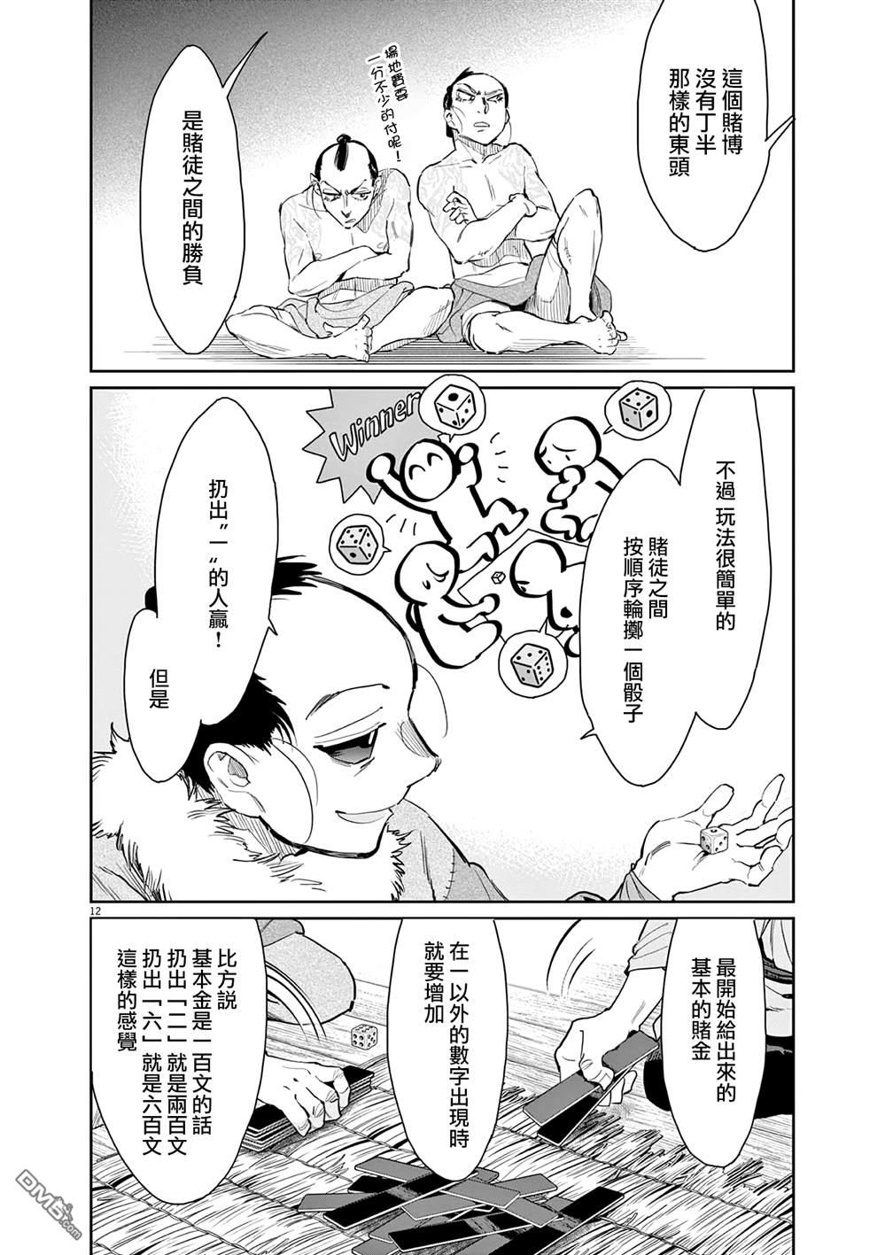 太阳与月下钢刀 第41话 第12页