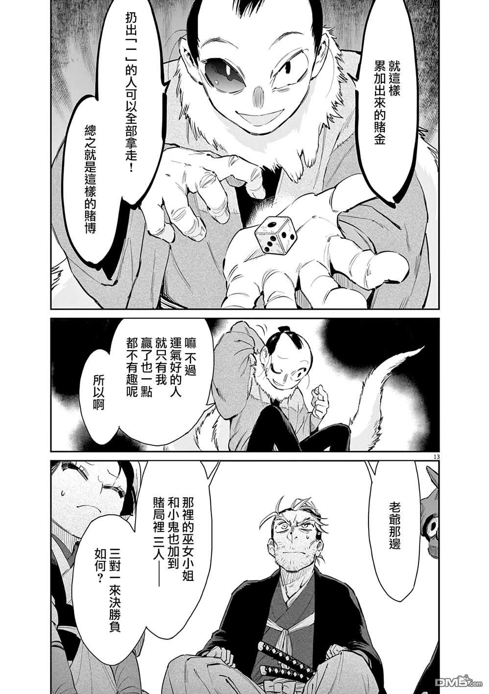 太阳与月下钢刀 第41话 第13页