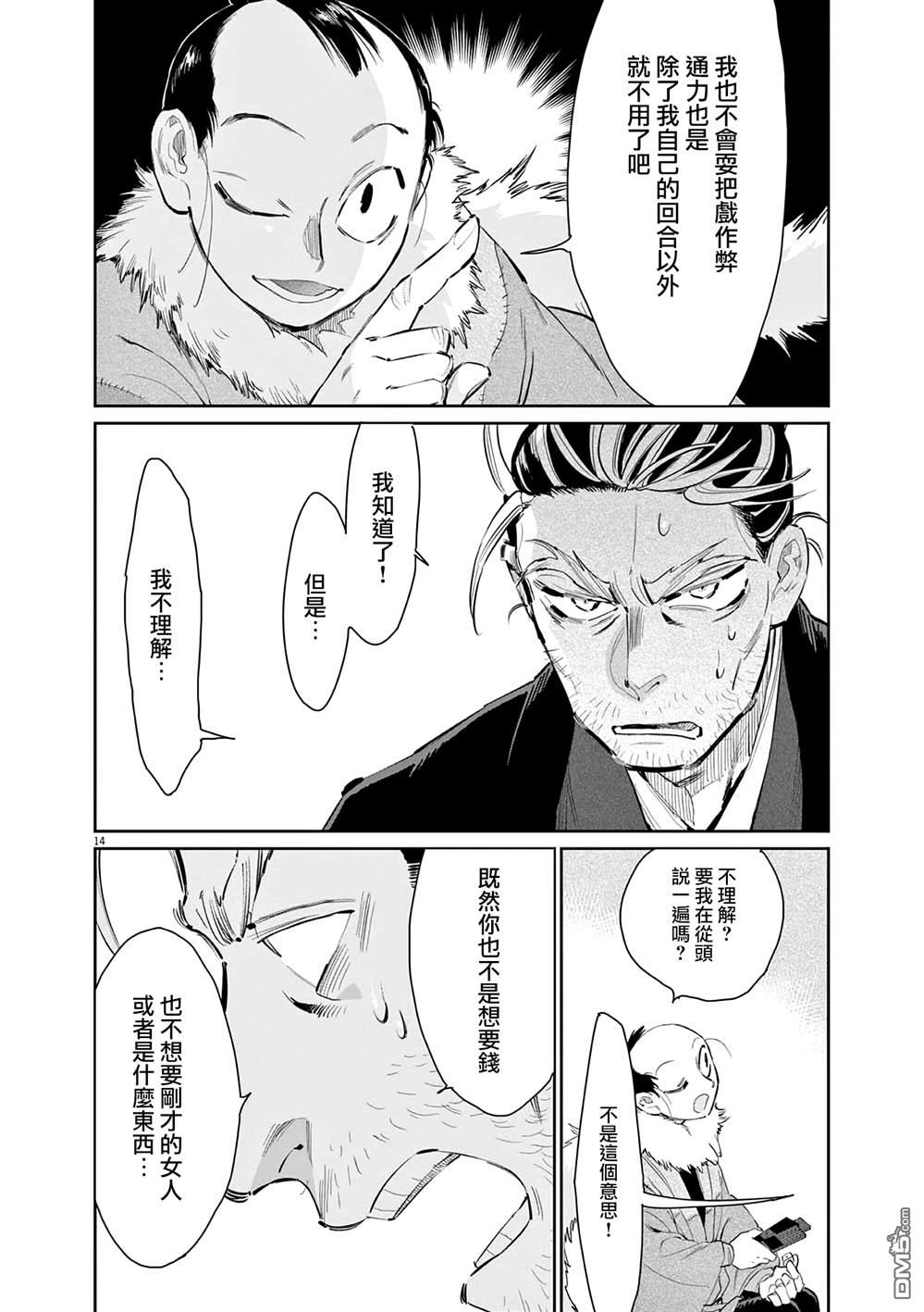 太阳与月下钢刀 第41话 第14页