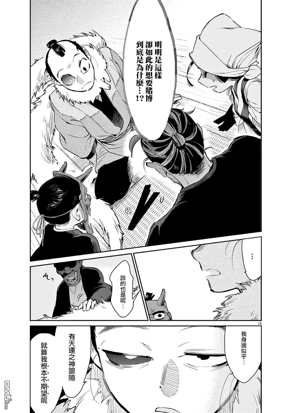太阳与月下钢刀 第41话 第15页