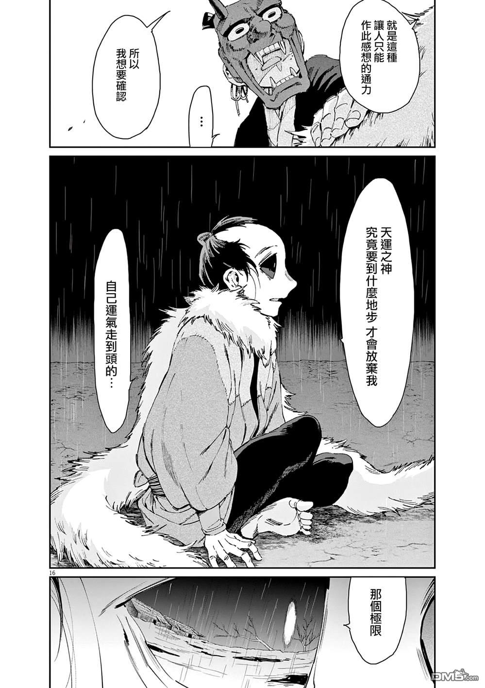 太阳与月下钢刀 第41话 第16页