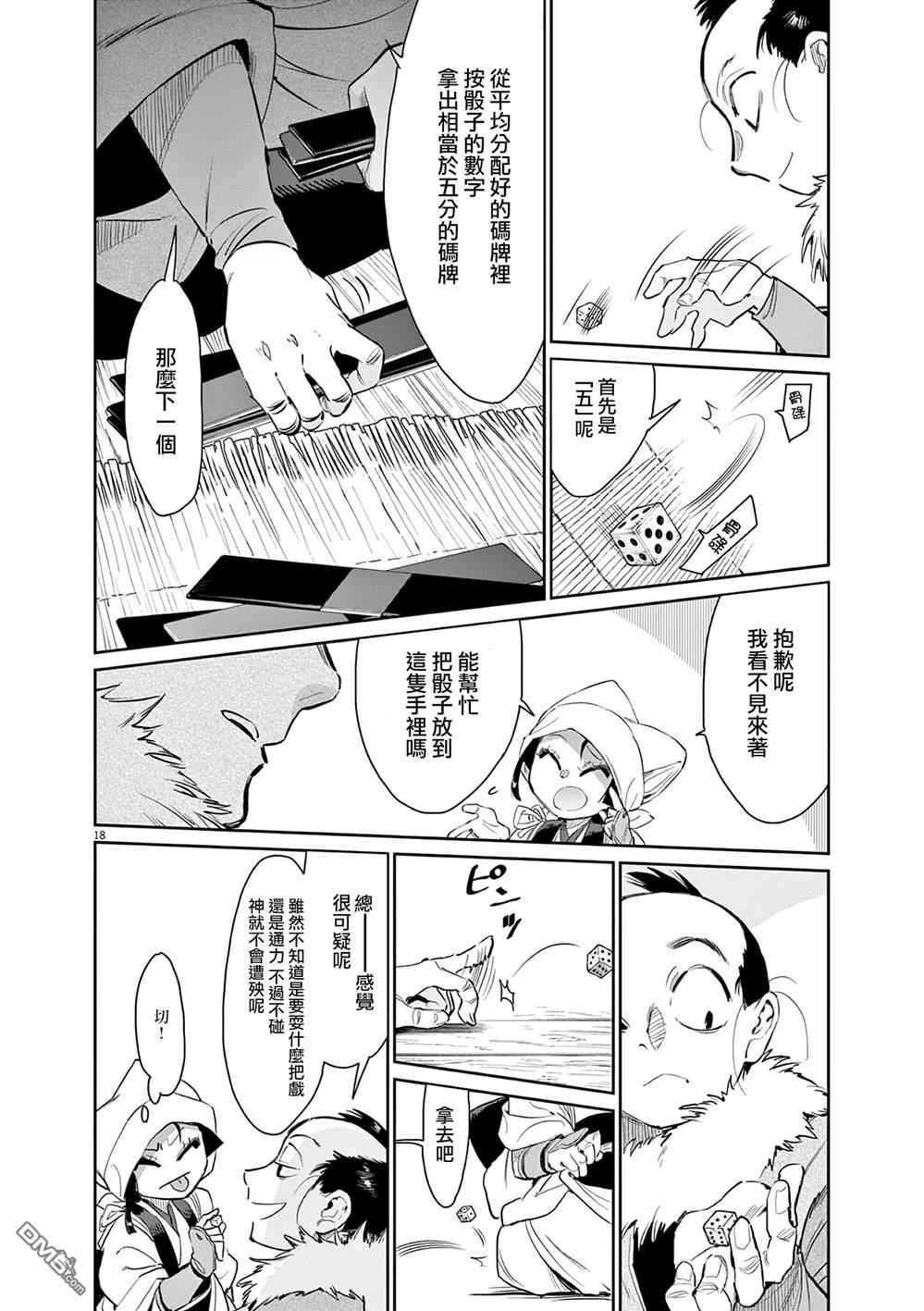 太阳与月下钢刀 第41话 第18页