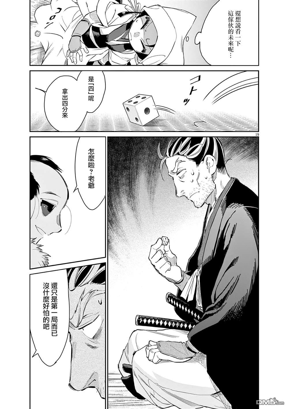 太阳与月下钢刀 第41话 第19页
