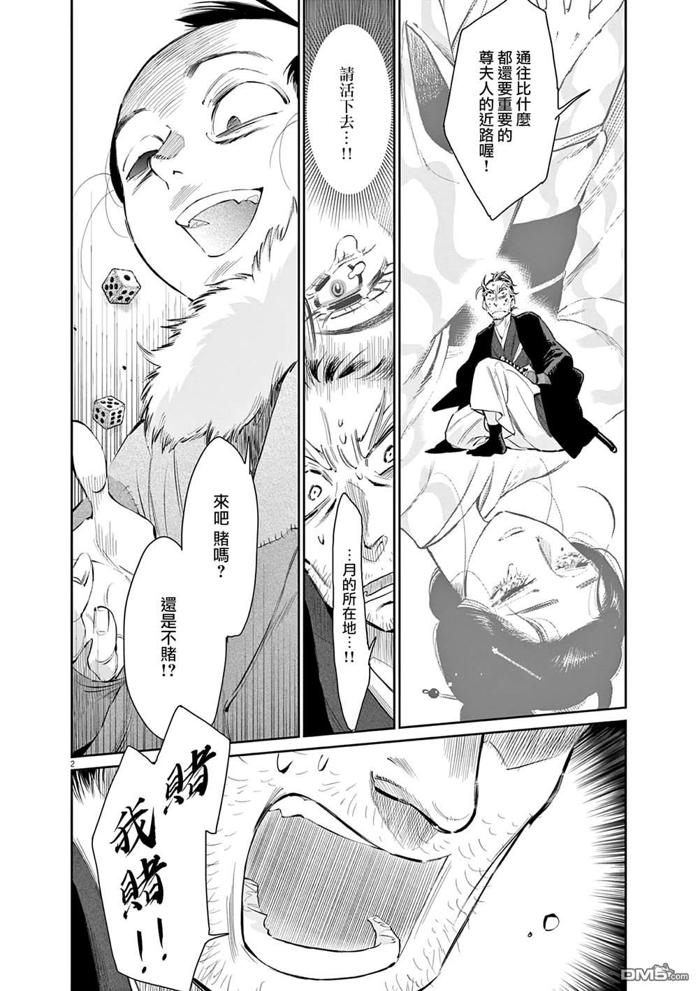 太阳与月下钢刀 第41话 第2页