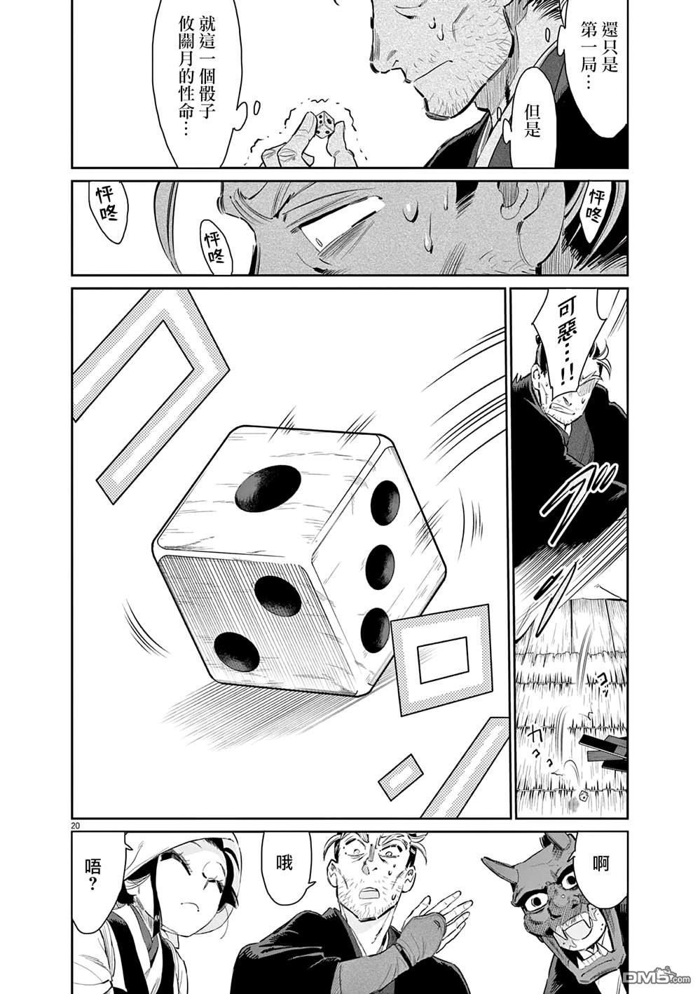 太阳与月下钢刀 第41话 第20页