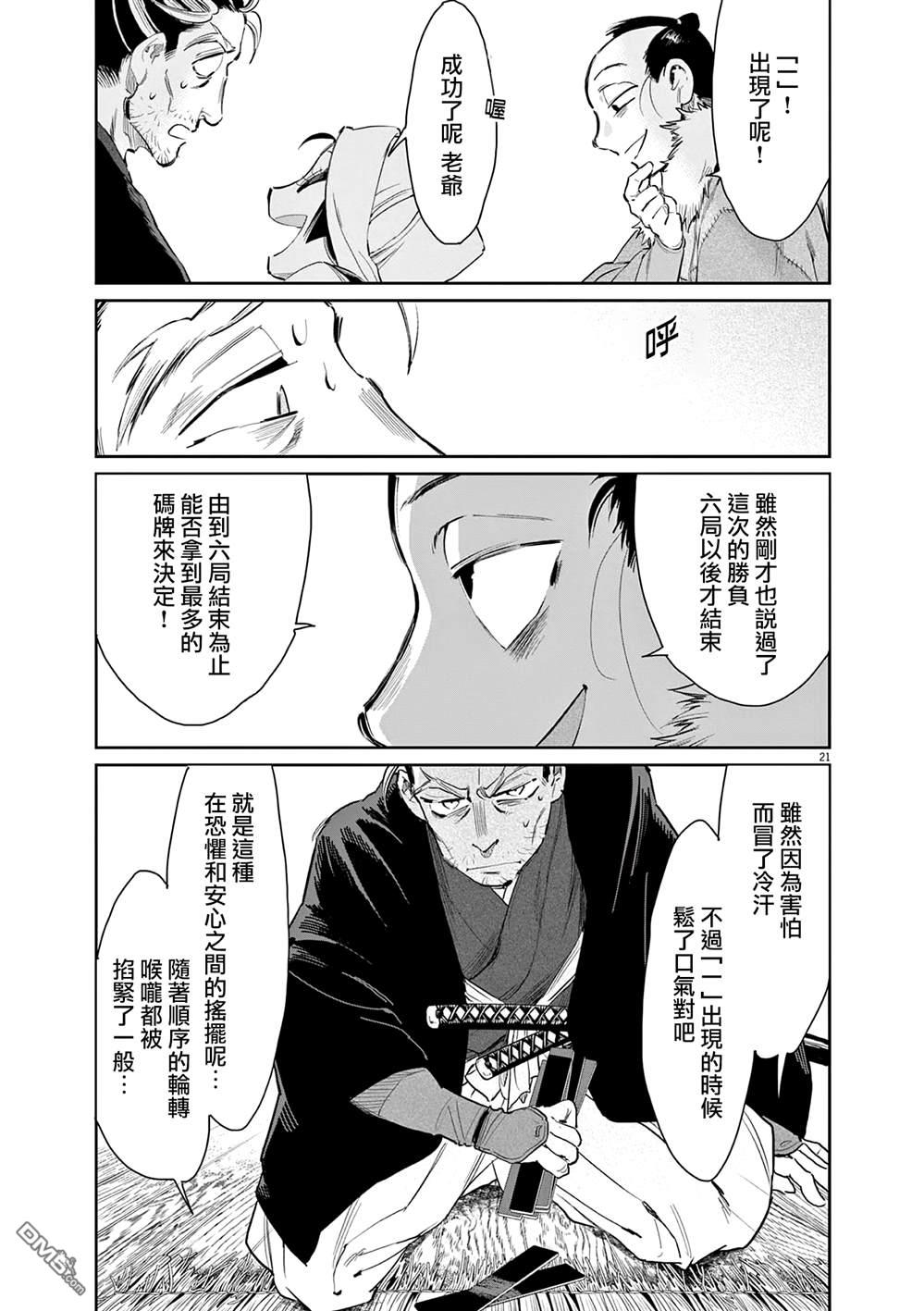 太阳与月下钢刀 第41话 第21页
