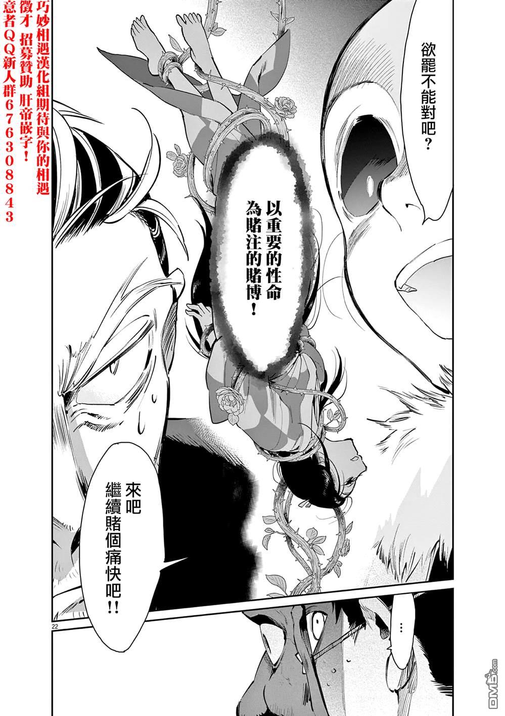 太阳与月下钢刀 第41话 第22页