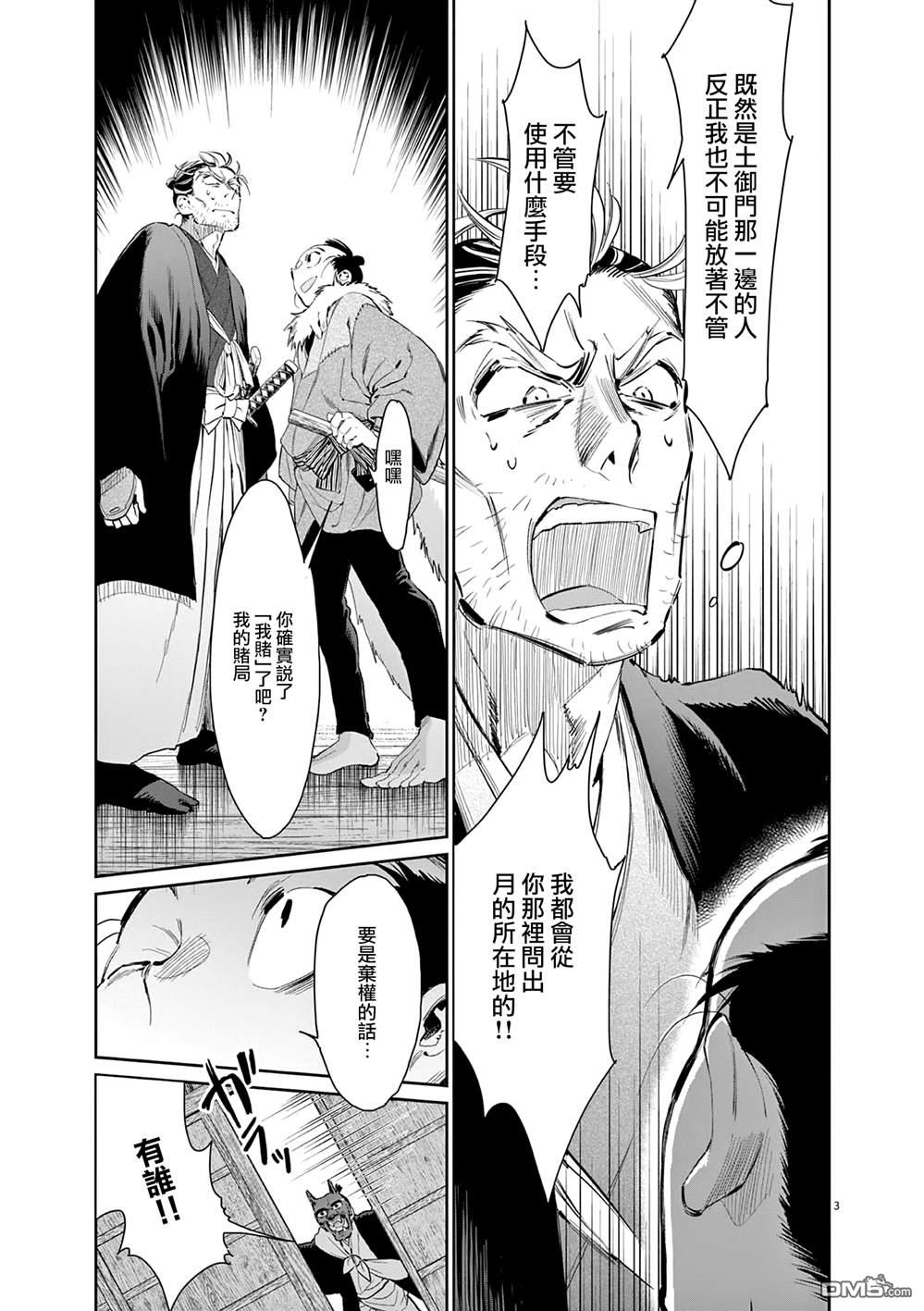 太阳与月下钢刀 第41话 第3页