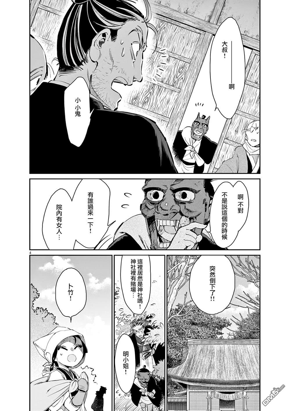 太阳与月下钢刀 第41话 第4页