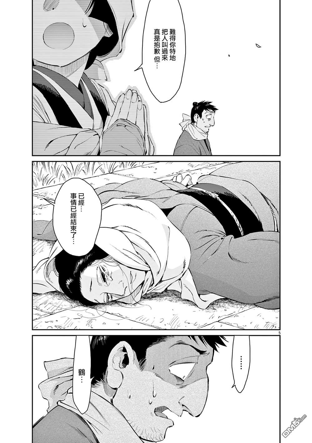 太阳与月下钢刀 第41话 第5页