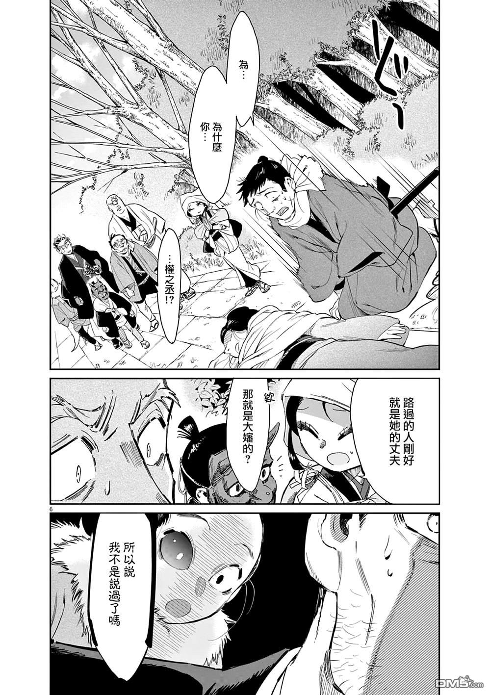 太阳与月下钢刀 第41话 第6页