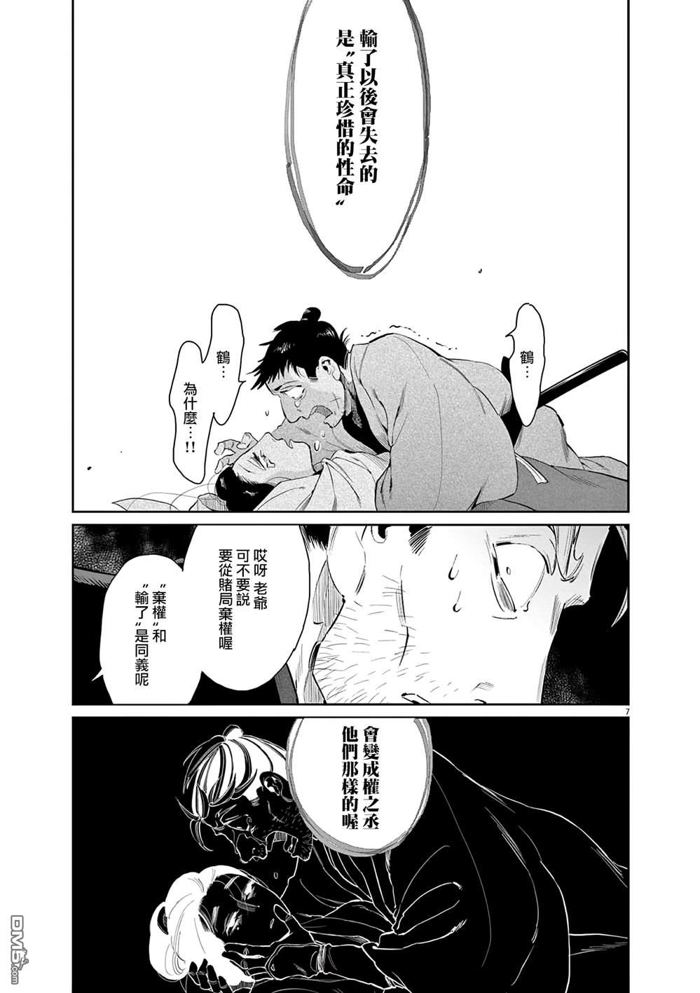 太阳与月下钢刀 第41话 第7页