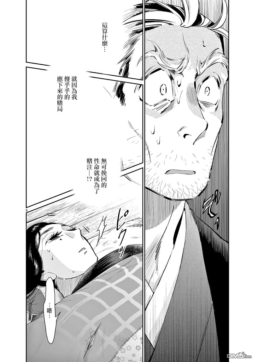 太阳与月下钢刀 第41话 第8页