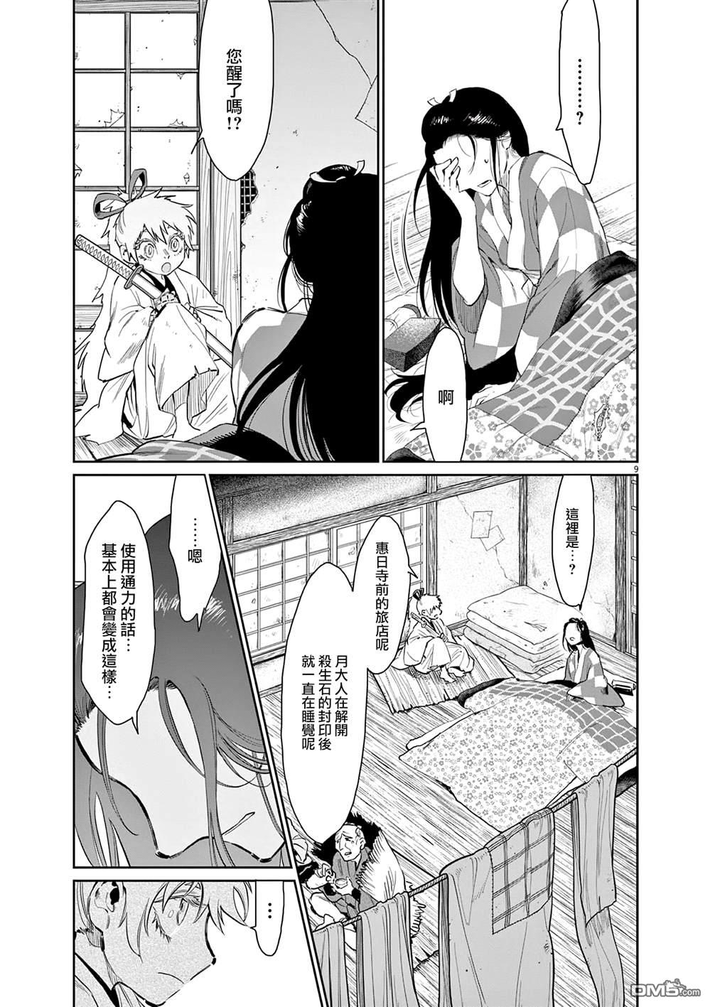 太阳与月下钢刀 第41话 第9页