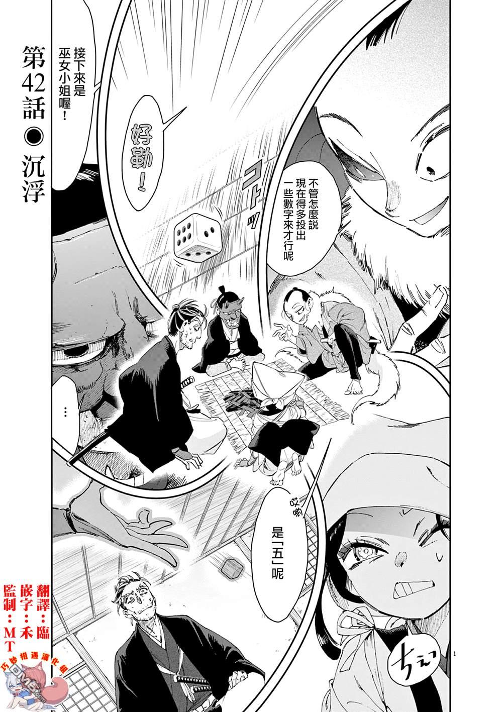 太阳与月下钢刀 第42话 第1页